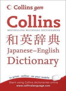 Japanese Dictionary (Gem) (Japanese and English Edition) 