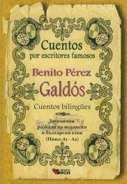 Cuentos por escritores famosos Benito Perez Galdos bilingues