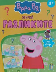 Peppa Pig: Открий разликите 4+