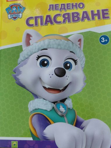 Paw Patrol Ледено Спасяване