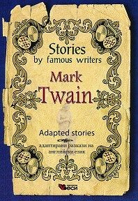 Stories by famous writers Mark Twain Adapted Stories