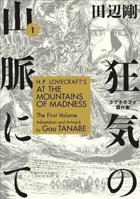H.P. Lovecraft`s At the Mountains of Madness Volume 1 (Manga)