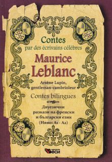 Arsene Lupin, gentleman-cambrioleur  / двуезични разкази на френски и български език ниво A1-A2