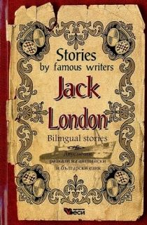 Stories by famous writers Jack London bilingual
