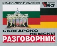 Българско-немски разговорник "Веси"