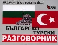 Българско-турски разговорник 