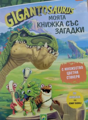 Gigantosaurus Моята книжка със загадки 4+