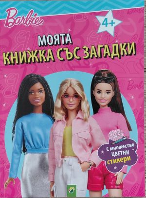 Barbie: Моята книжка със загадки 4+