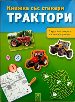 Книжка със стикери: Трактори