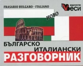 Българо-италиански разговорник "Веси"