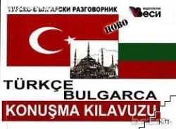 Турско-български разговорник 